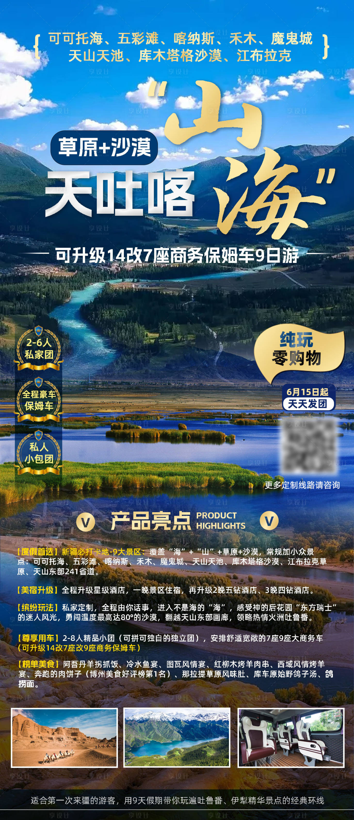 源文件下载【享设计】搜索编号：54310022658028337【新疆旅游宣传海报】