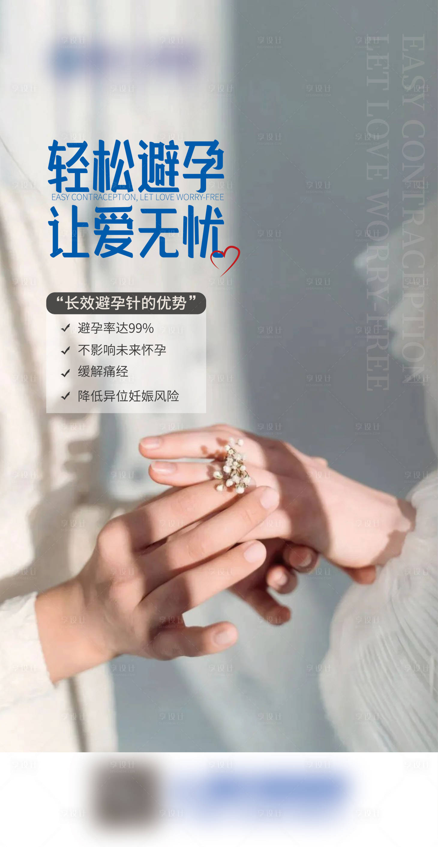 源文件下载【享设计】搜索编号：32700022629223472【避孕海报】