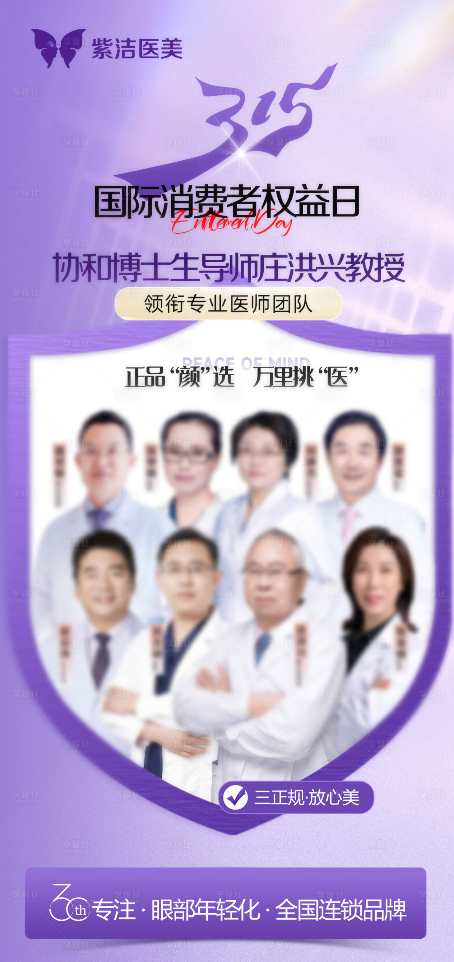 源文件下載【享設(shè)計】搜索編號：24670022440497497【醫(yī)生團(tuán)隊海報】