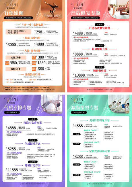 源文件下载【享设计】搜索编号：54600022669305960【瑜伽塑身套餐海报】