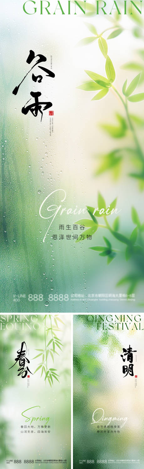 源文件下載【清明春分谷雨海報】編號：75760022520707532