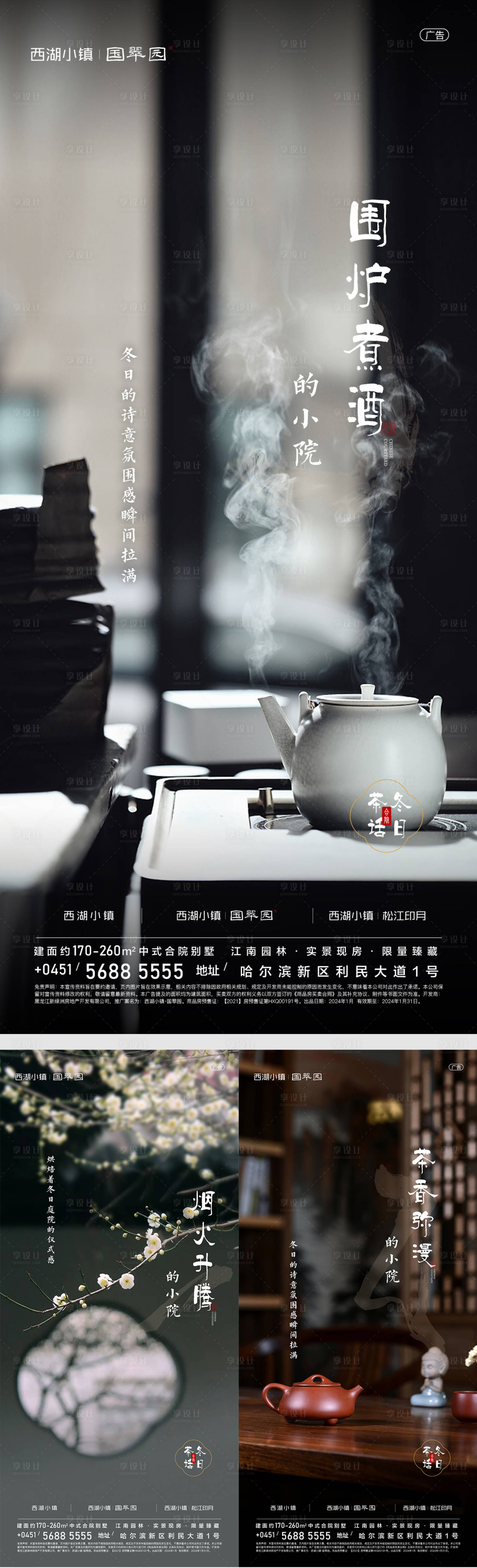 源文件下载【享设计】搜索编号：44710022351711899【中式地产别墅诗词系列】