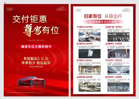 源文件下載【車位DM單張】編號：26120022259111058
