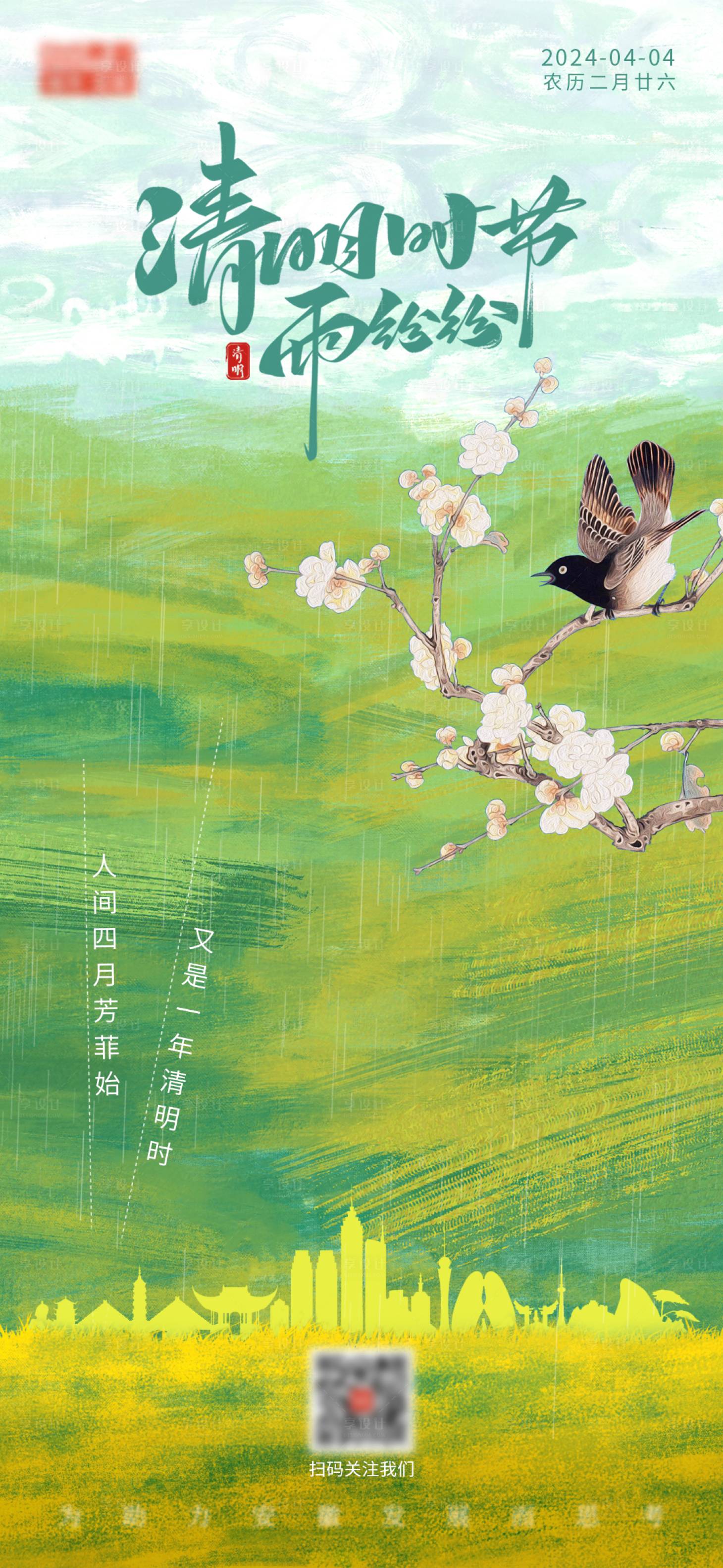 源文件下載【享設(shè)計(jì)】搜索編號(hào)：19770022520459516【油畫風(fēng)清明節(jié)海報(bào)】