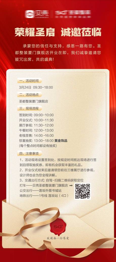 源文件下載【享設計】搜索編號：58600022748058923【家裝活動邀請函】