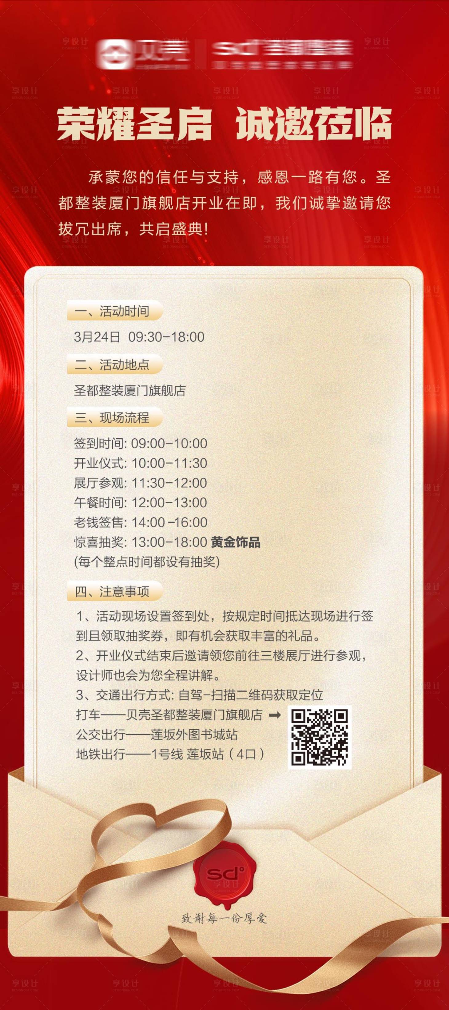 源文件下載【享設計】搜索編號：58600022748058923【家裝活動邀請函】