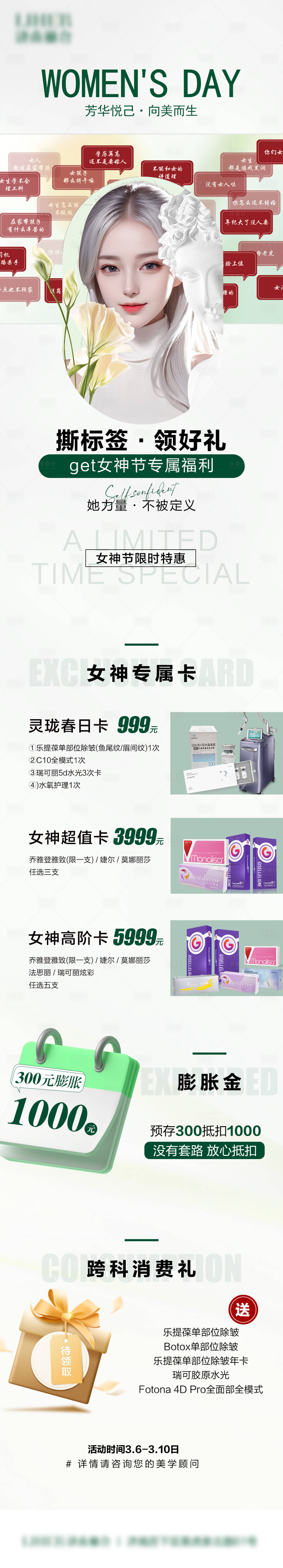 源文件下载【享设计】搜索编号：37230022334784461【女神节活动长图】