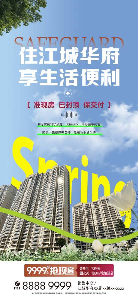 源文件下载【住宅地产海报 】编号：79770022510892953
