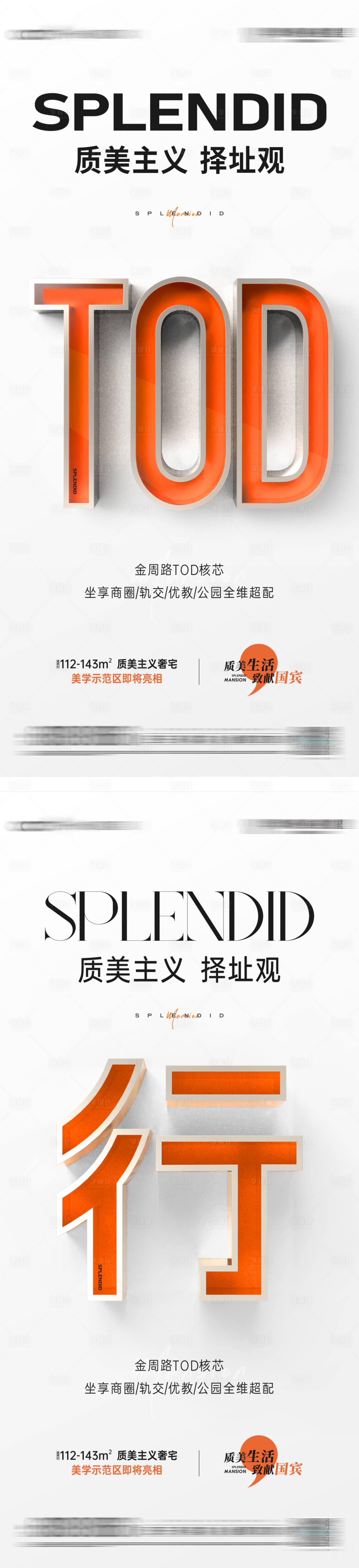 源文件下載【享設(shè)計(jì)】搜索編號(hào)：52470022824941919【地產(chǎn) TOD價(jià)值稿】