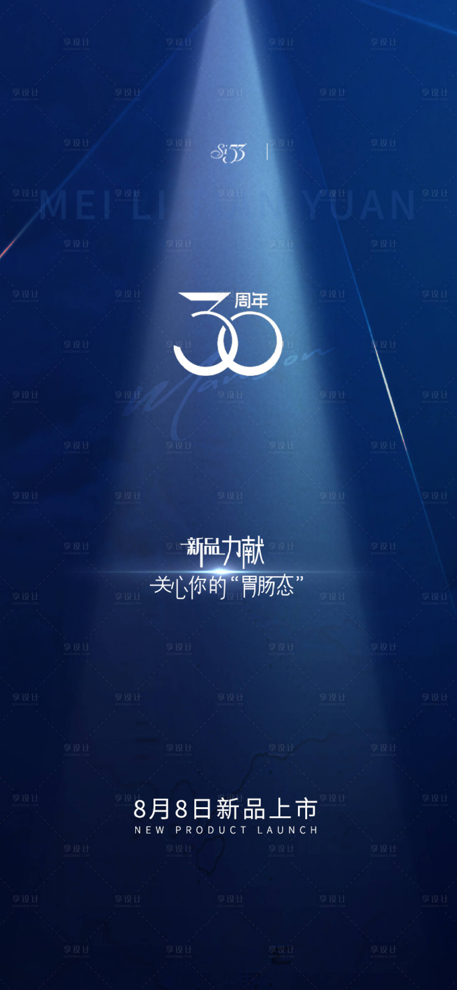 源文件下載【享設計】搜索編號：71030022832993983【周年慶新品上市海報】