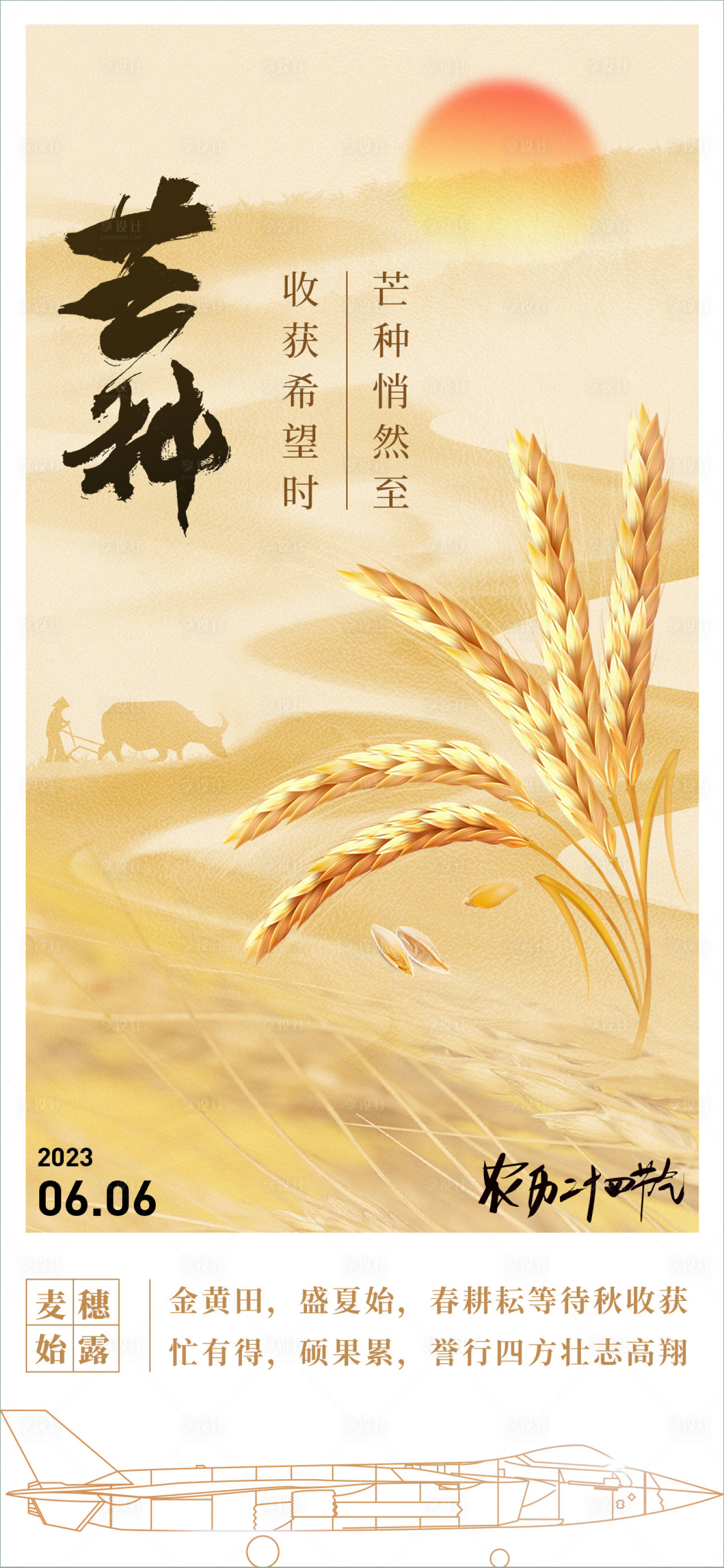 源文件下载【享设计】搜索编号：27630022849501386【芒种节气海报】