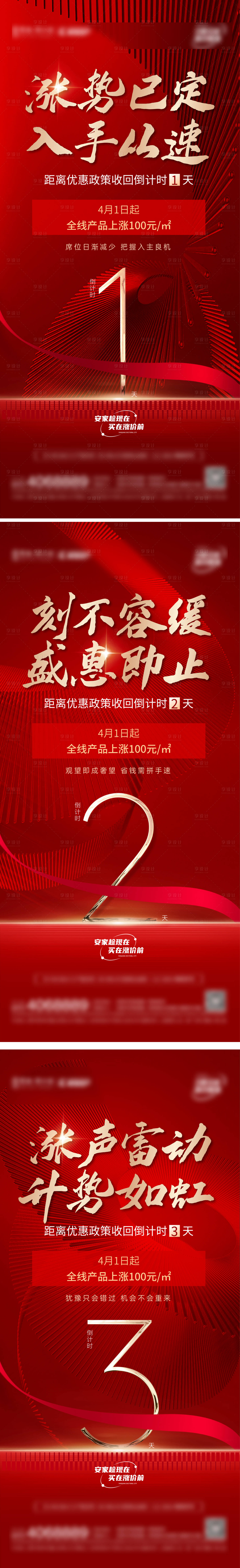 源文件下載【享設(shè)計(jì)】搜索編號(hào)：95660022848308554【漲價(jià)倒計(jì)時(shí)單圖】