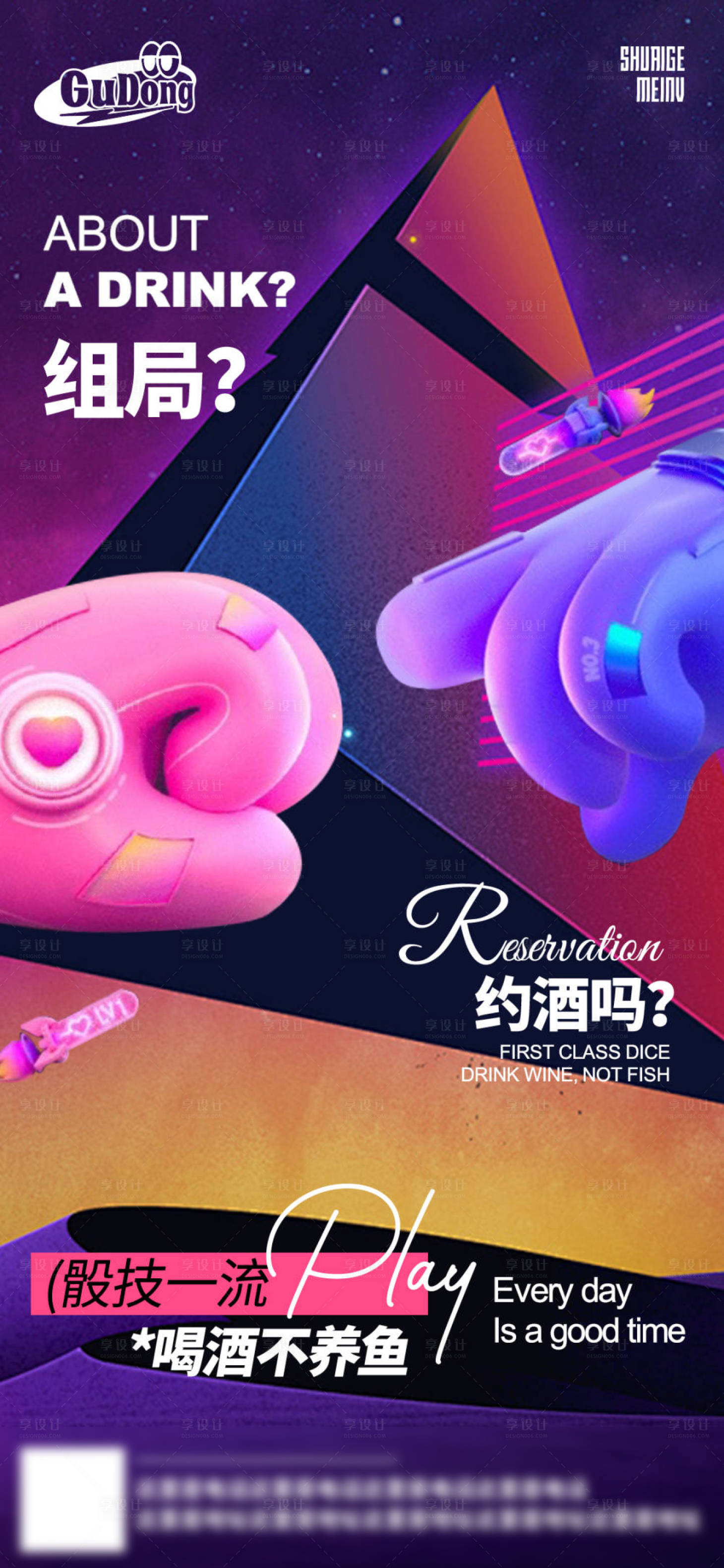 源文件下載【享設計】搜索編號：63670022422278602【酒吧日常活動宣傳創意海報】