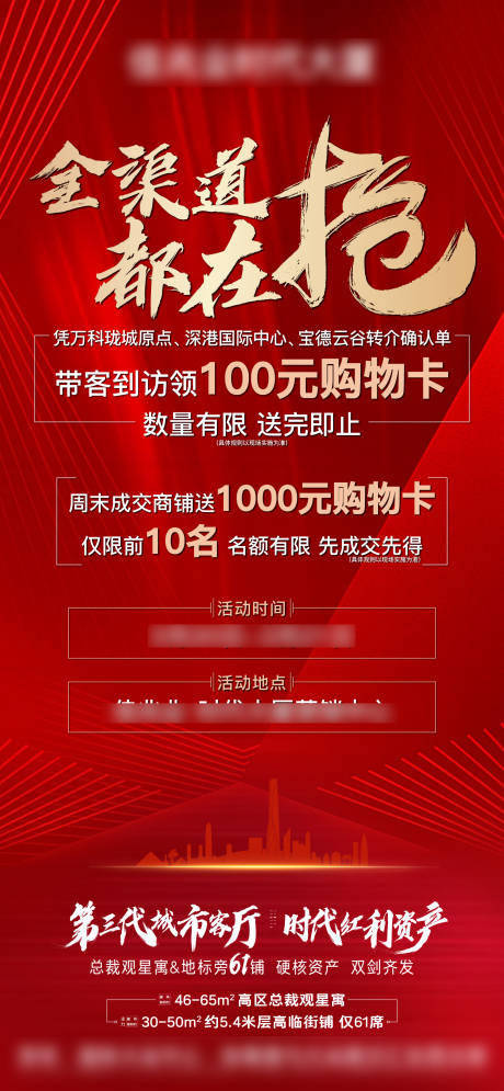 源文件下载【地产渠道送礼活动海报】编号：81900022760735604