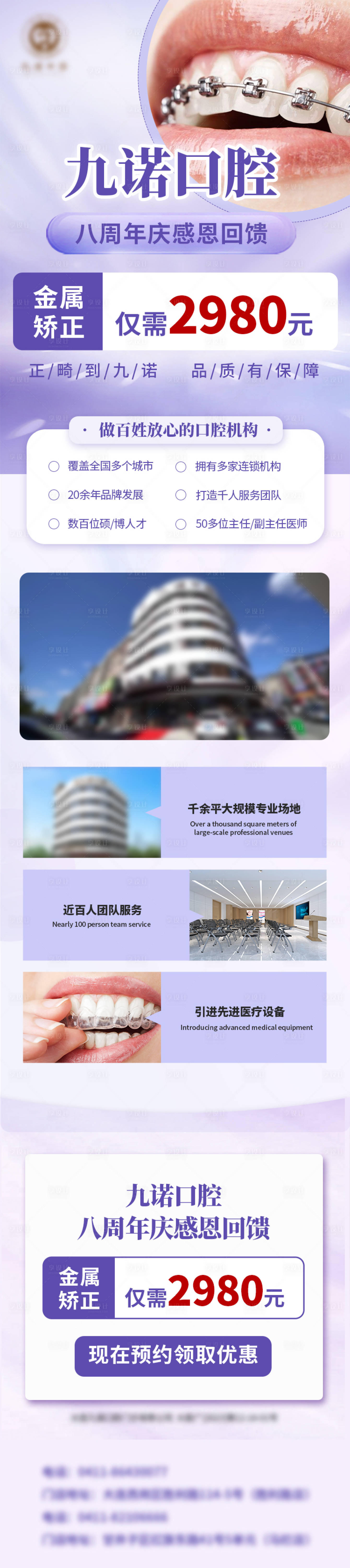 源文件下载【牙齿矫正口腔长图】编号：95720022241173501