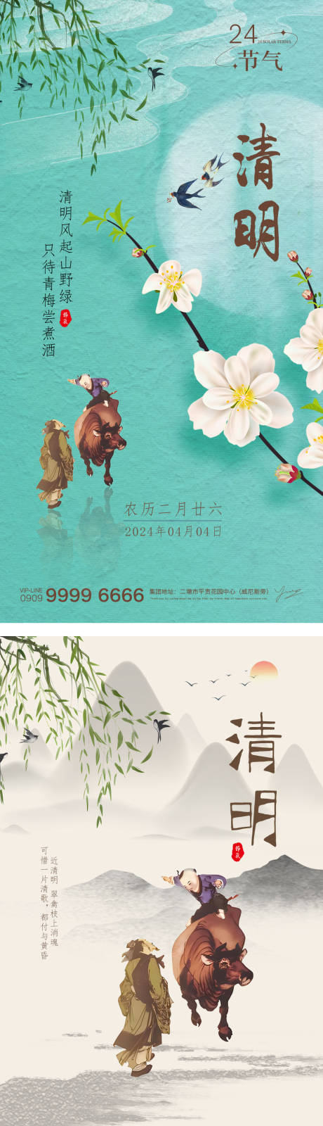 源文件下载【享设计】搜索编号：72740022640064988【清明水墨插画海报】