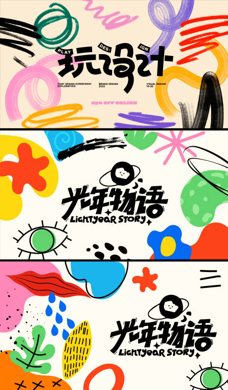源文件下载【潮流创意背景板】编号：50820022326249936