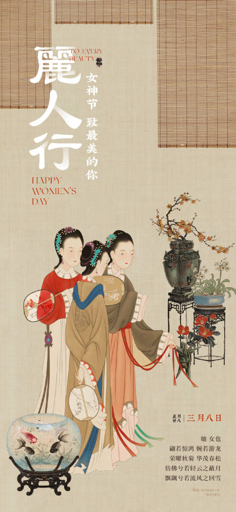 源文件下載【享設計】搜索編號：44350022359423716【女神節國風海報】