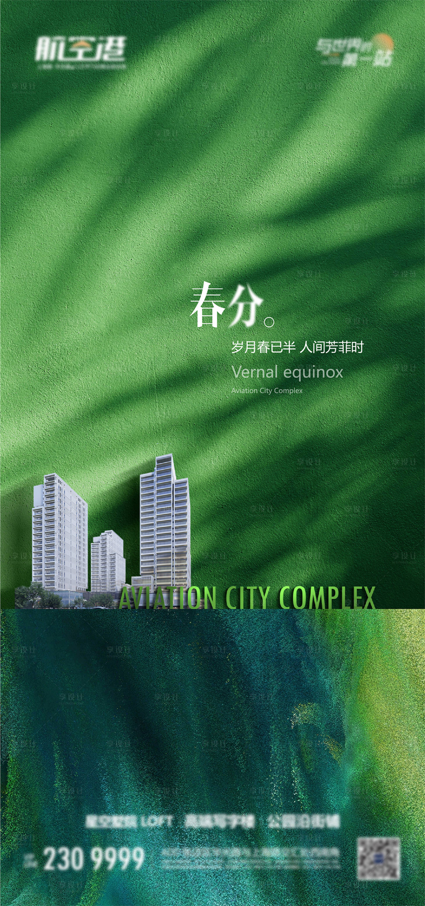 源文件下载【春分朋友圈海报】编号：75920022517456564