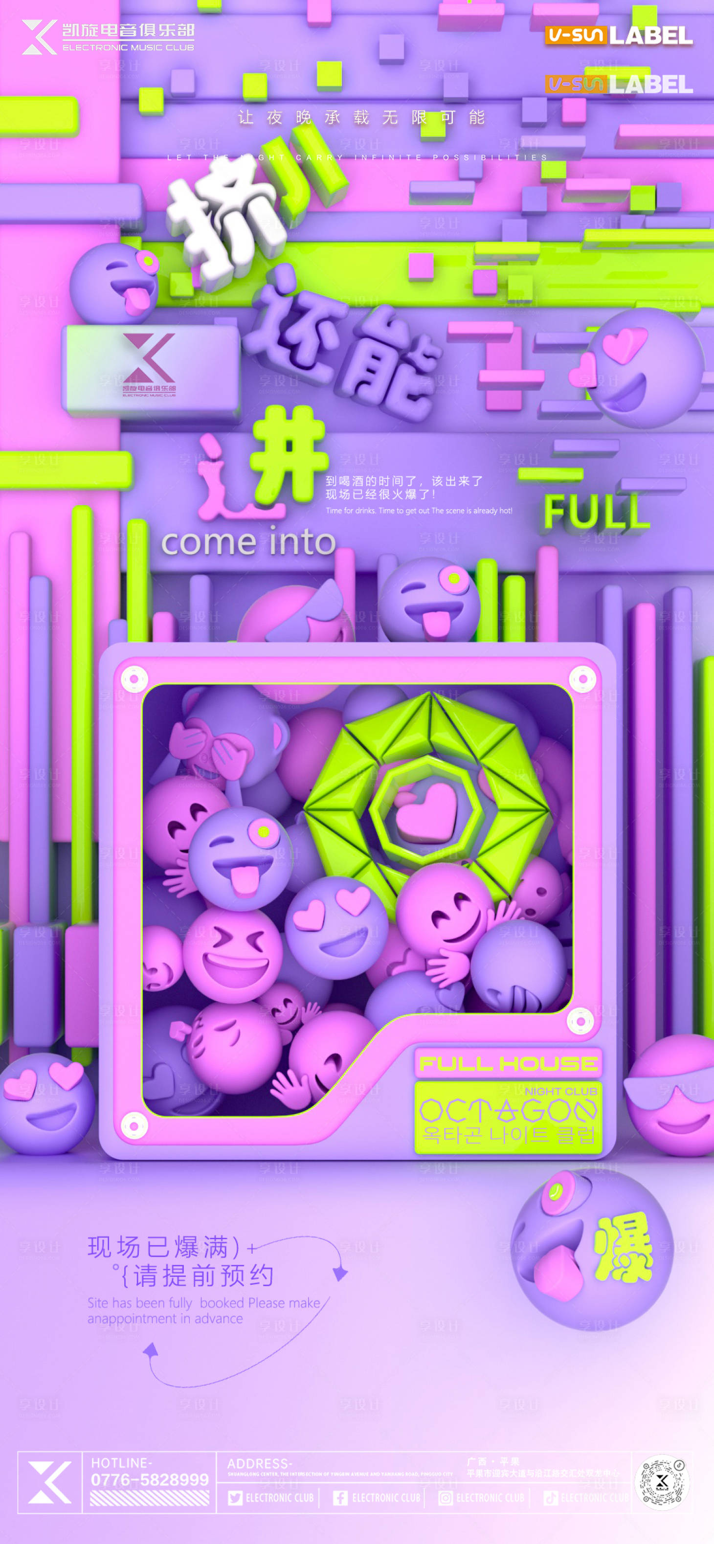 源文件下載【享設計】搜索編號：96250022889922641【爆滿繽紛海報】
