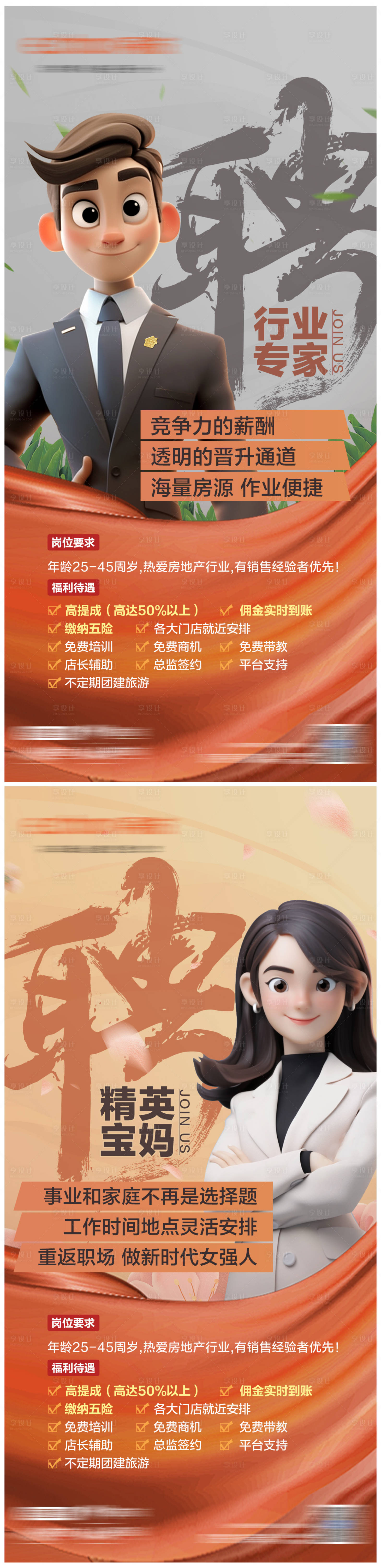 源文件下载【享设计】搜索编号：68840022885385458【招聘海报 】