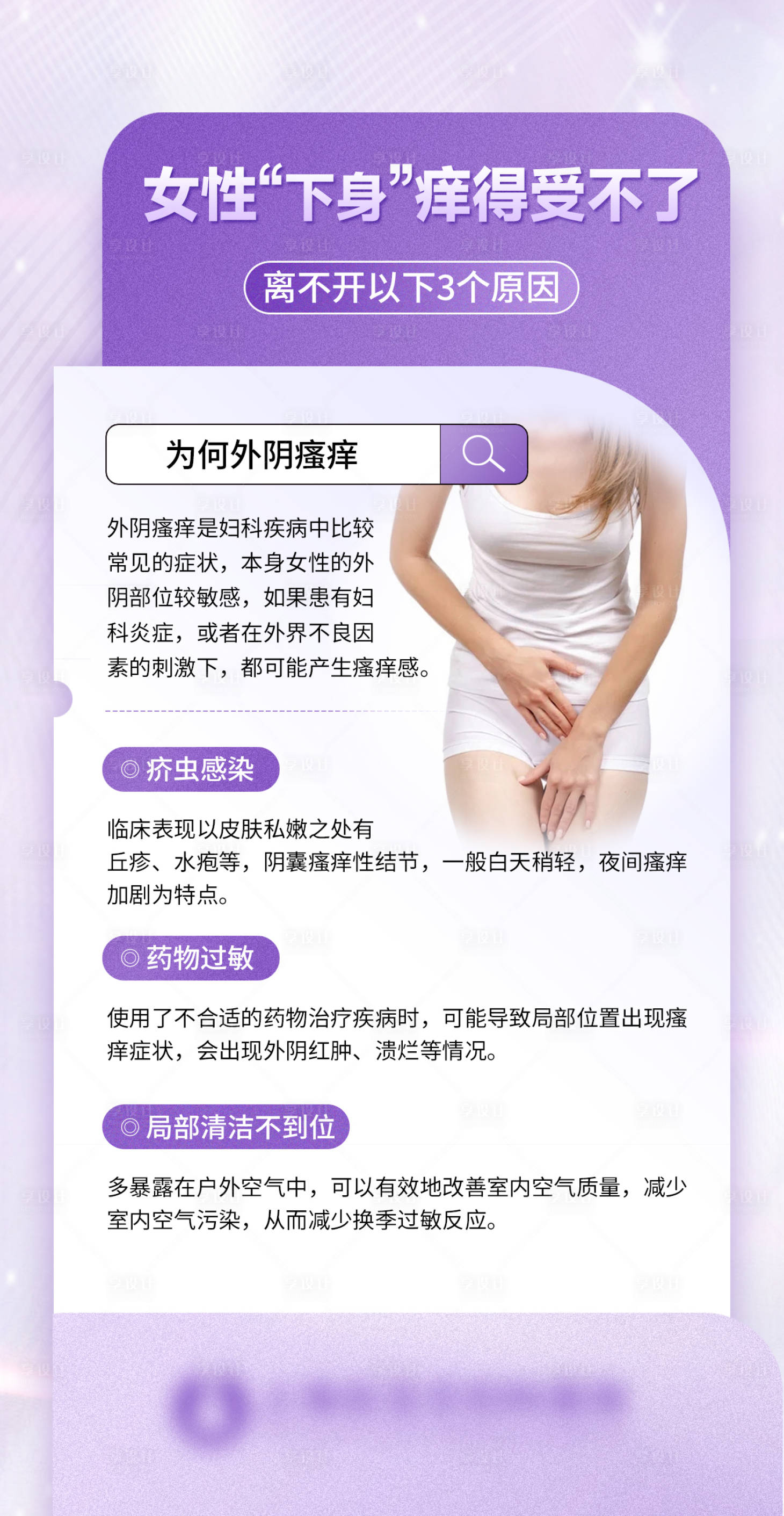 源文件下載【享設計】搜索編號：28590022657156517【醫療科普海報】