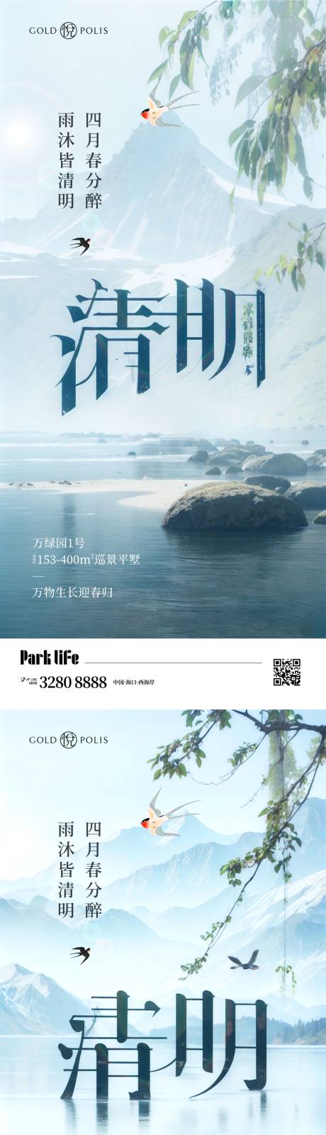 源文件下載【享設計】搜索編號：41940022657844972【清明節海報】