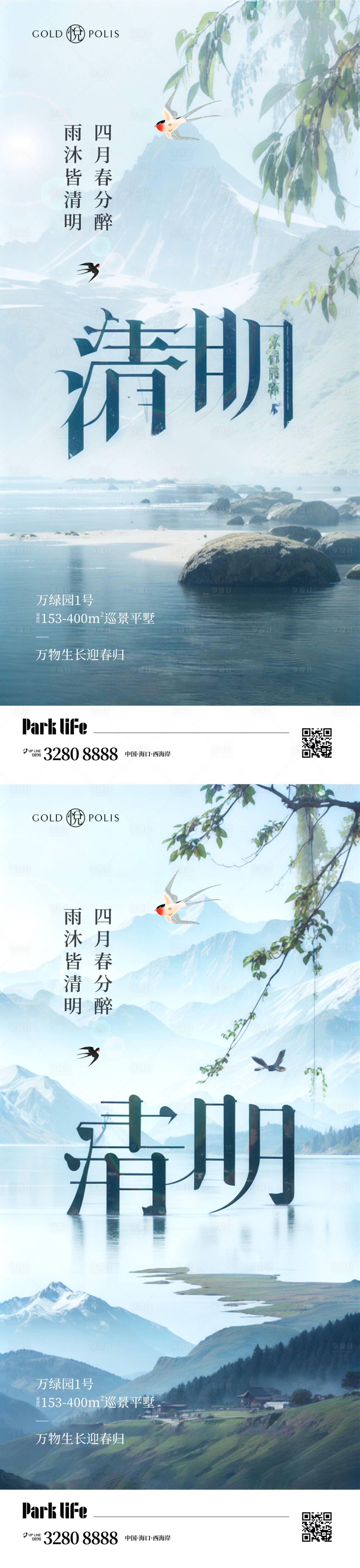 源文件下载【享设计】搜索编号：41940022657844972【清明节海报】