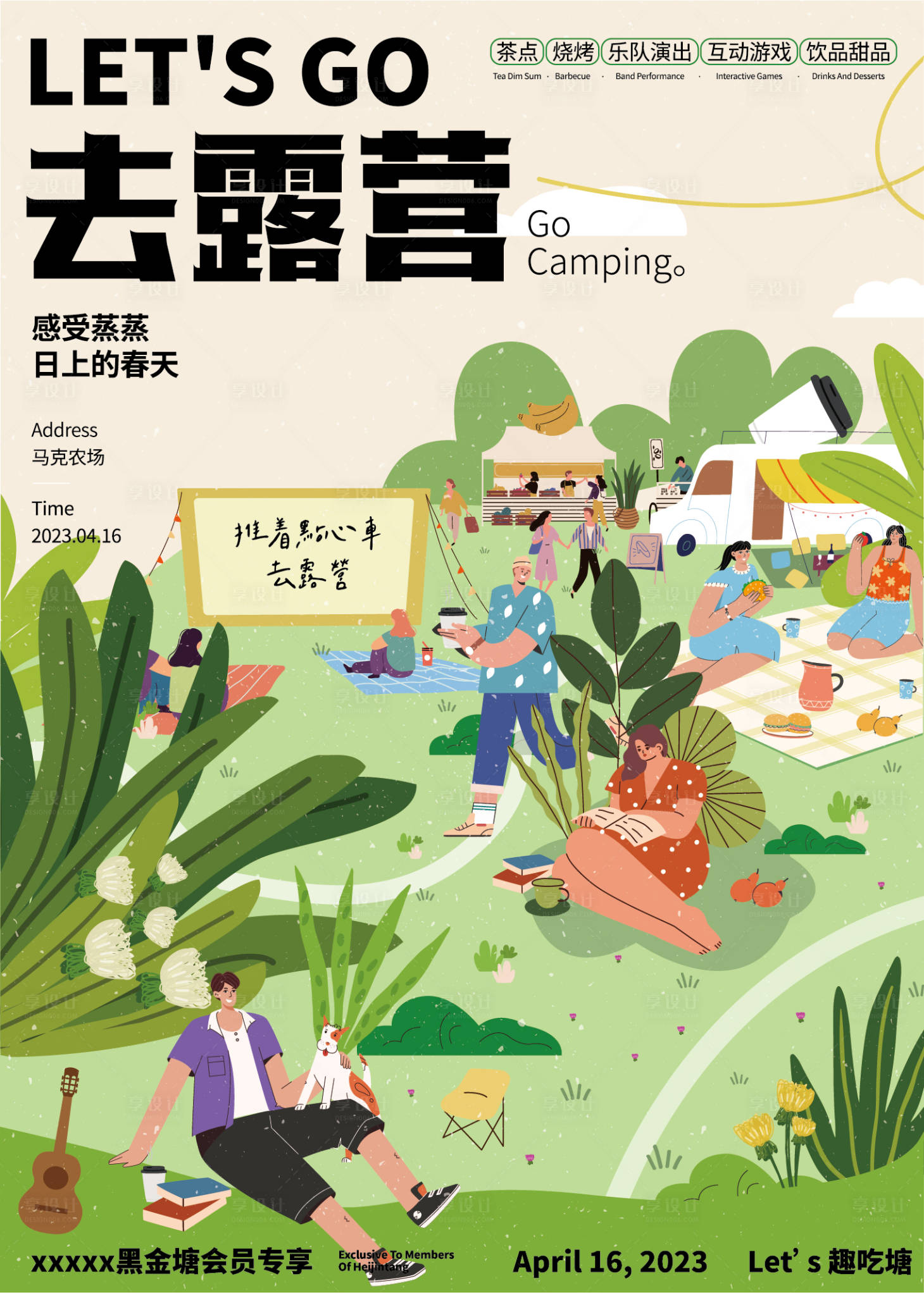 源文件下載【露營(yíng)海報(bào)】編號(hào)：88310022231926891