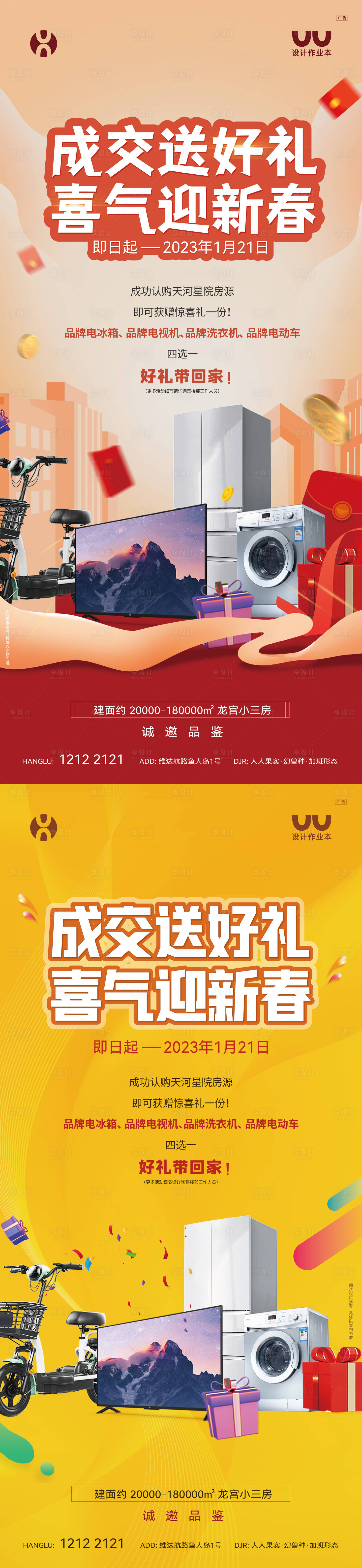 源文件下載【新春購房送好禮海報】編號：72790022519164390