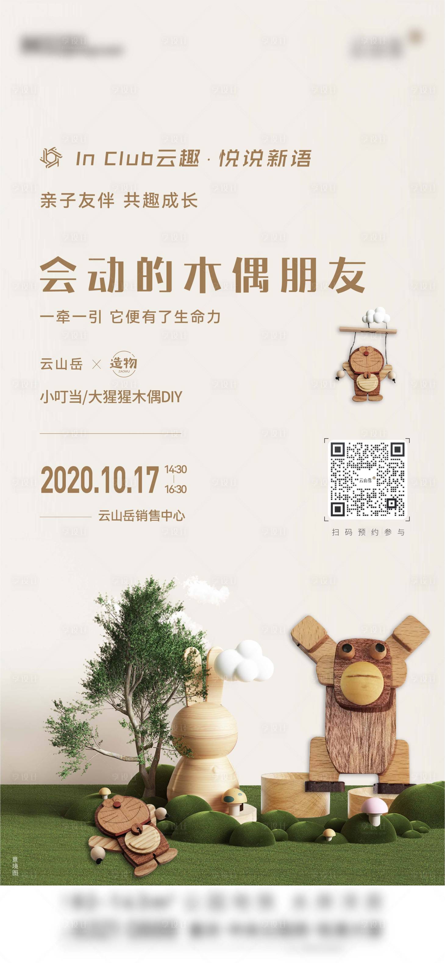 源文件下載【享設(shè)計(jì)】搜索編號(hào)：75490022549165539【地產(chǎn)活動(dòng)】