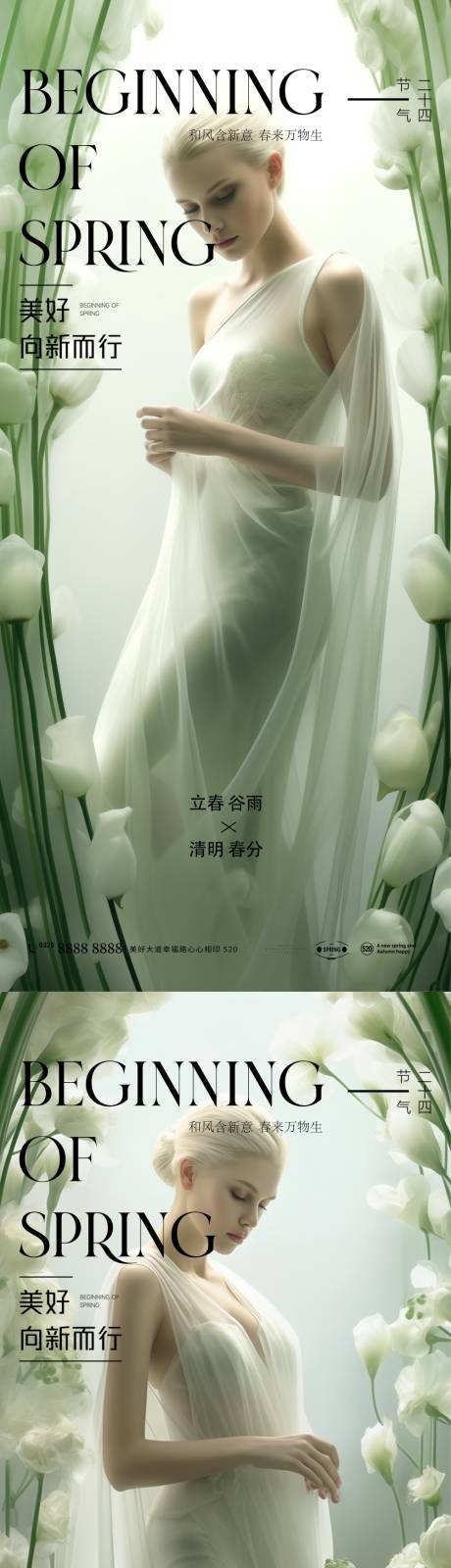 源文件下载【清明谷雨海报】编号：37010022621459616