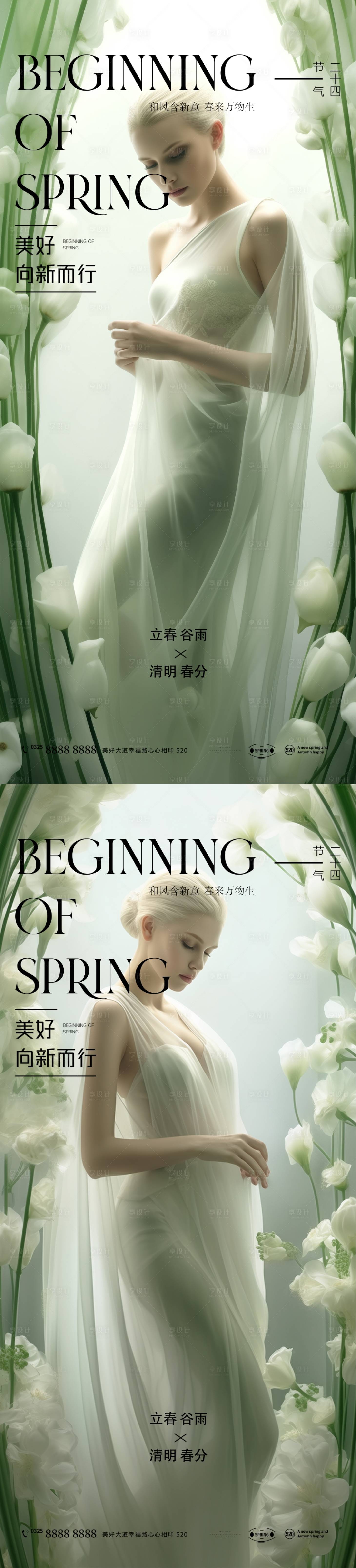 源文件下載【享設計】搜索編號：37010022621459616【清明谷雨海報】