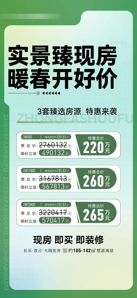 源文件下載【特價現房海報】編號：11550022404727441