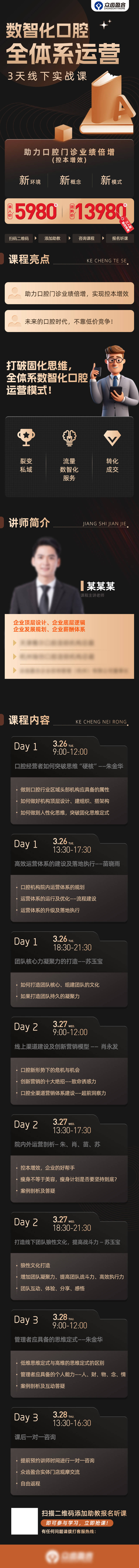 源文件下载【口腔课程详情页】编号：68040022571679757