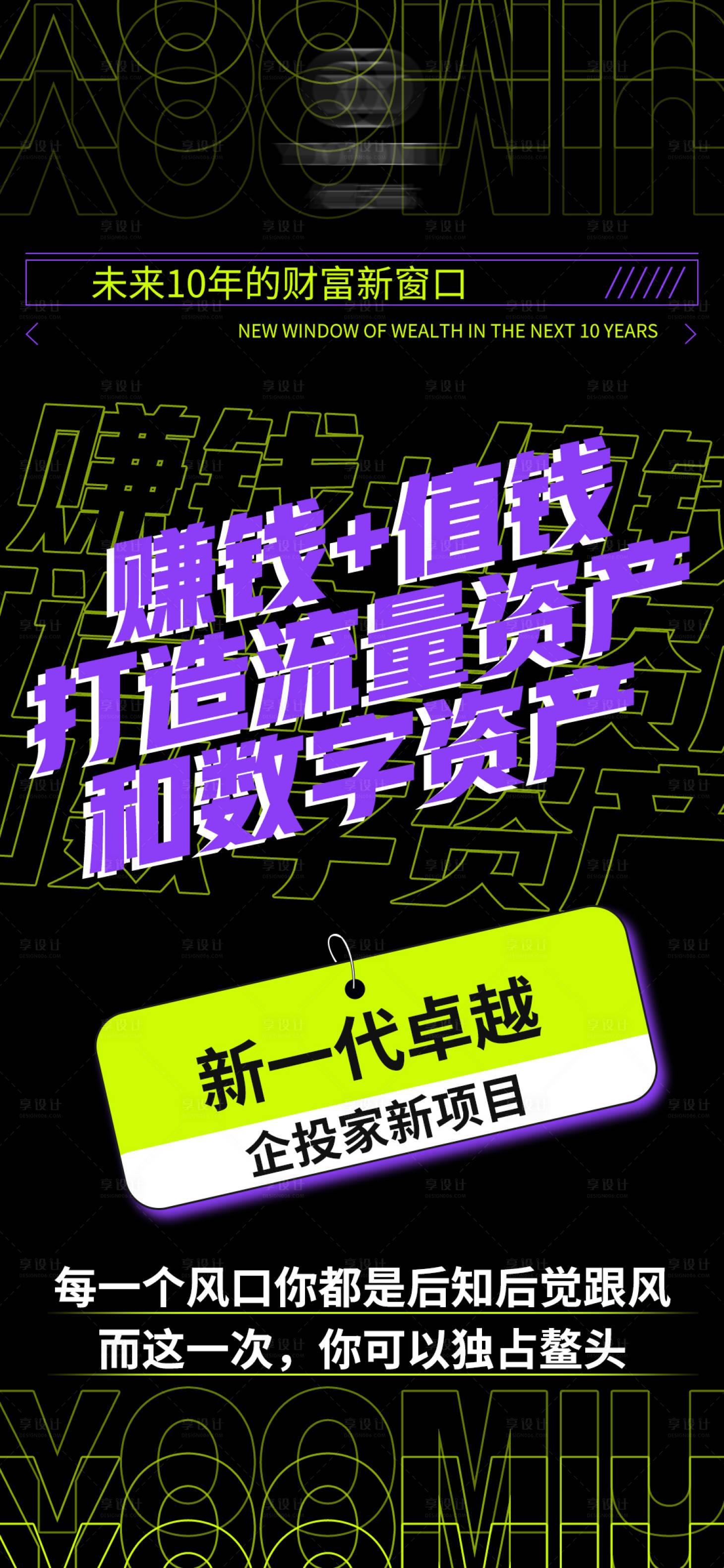 源文件下载【享设计】搜索编号：15330022857049580【造势海报】
