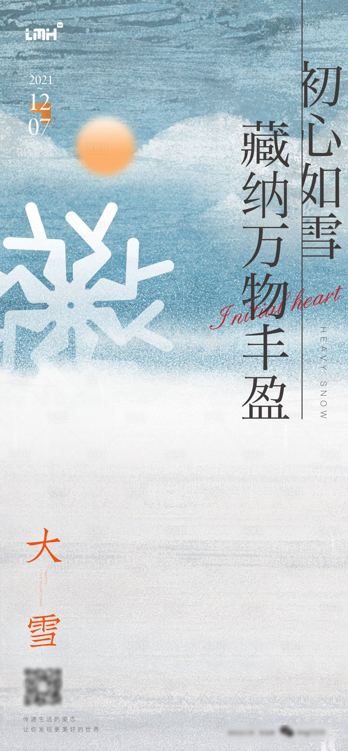 源文件下载【享设计】搜索编号：37610022572172974【大雪节气海报】