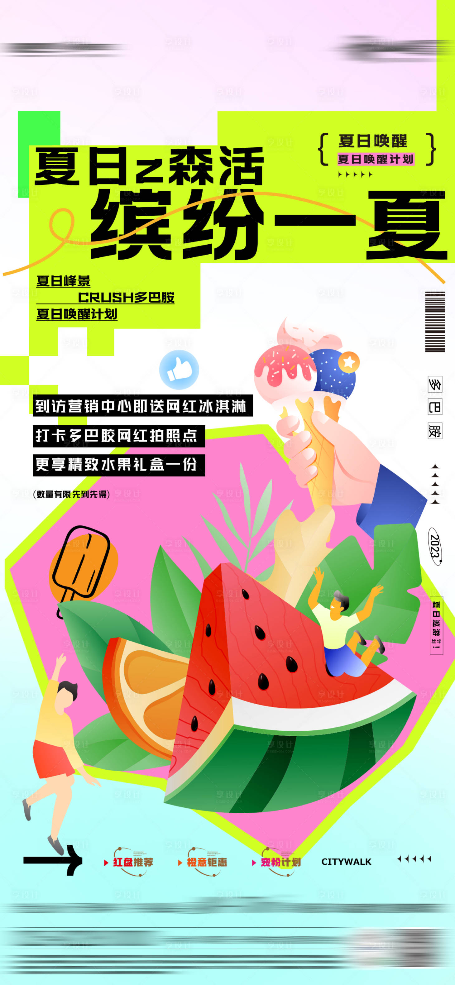 源文件下載【享設計】搜索編號：48150022593558797【多巴胺 】