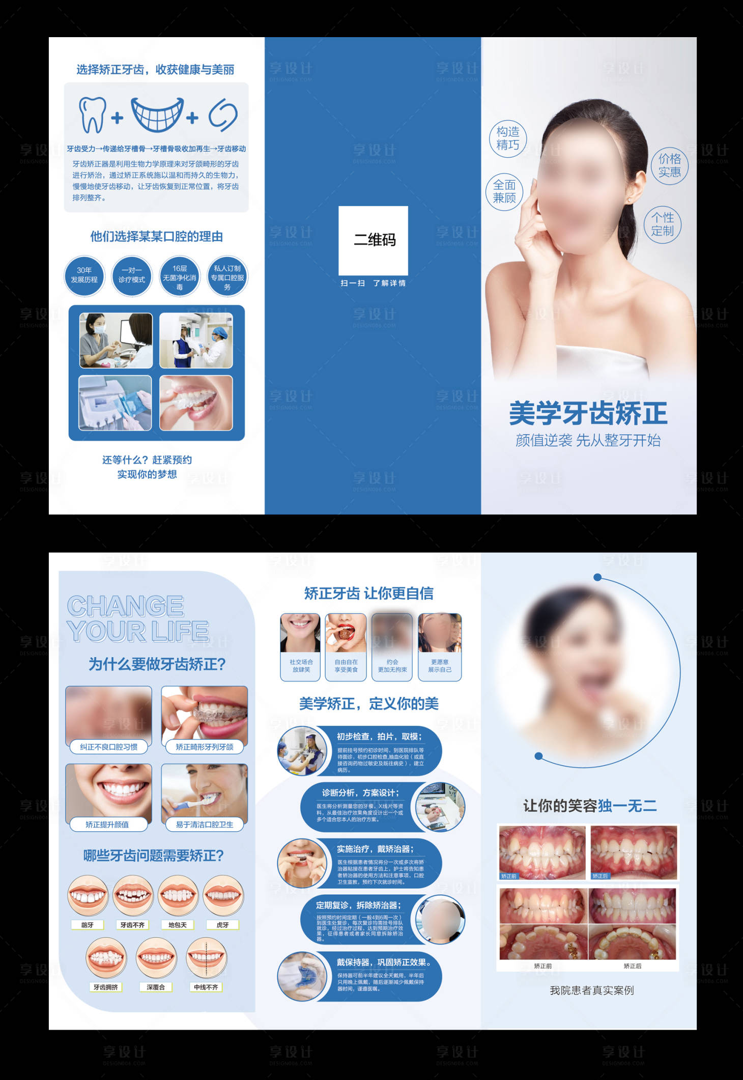 源文件下载【享设计】搜索编号：93140022742686702【口腔医院矫正三折页】
