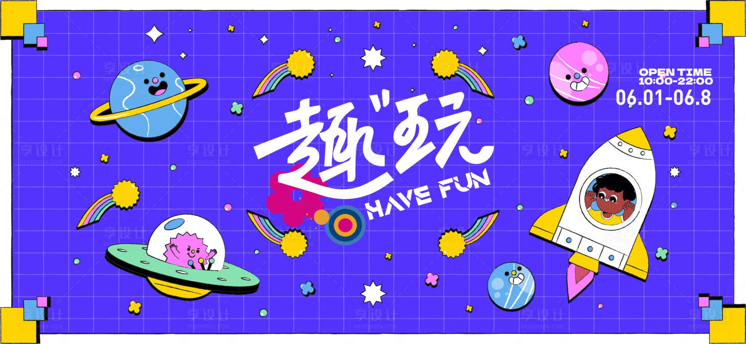 源文件下载【享设计】搜索编号：31550022728141976【儿童节星球背景板】