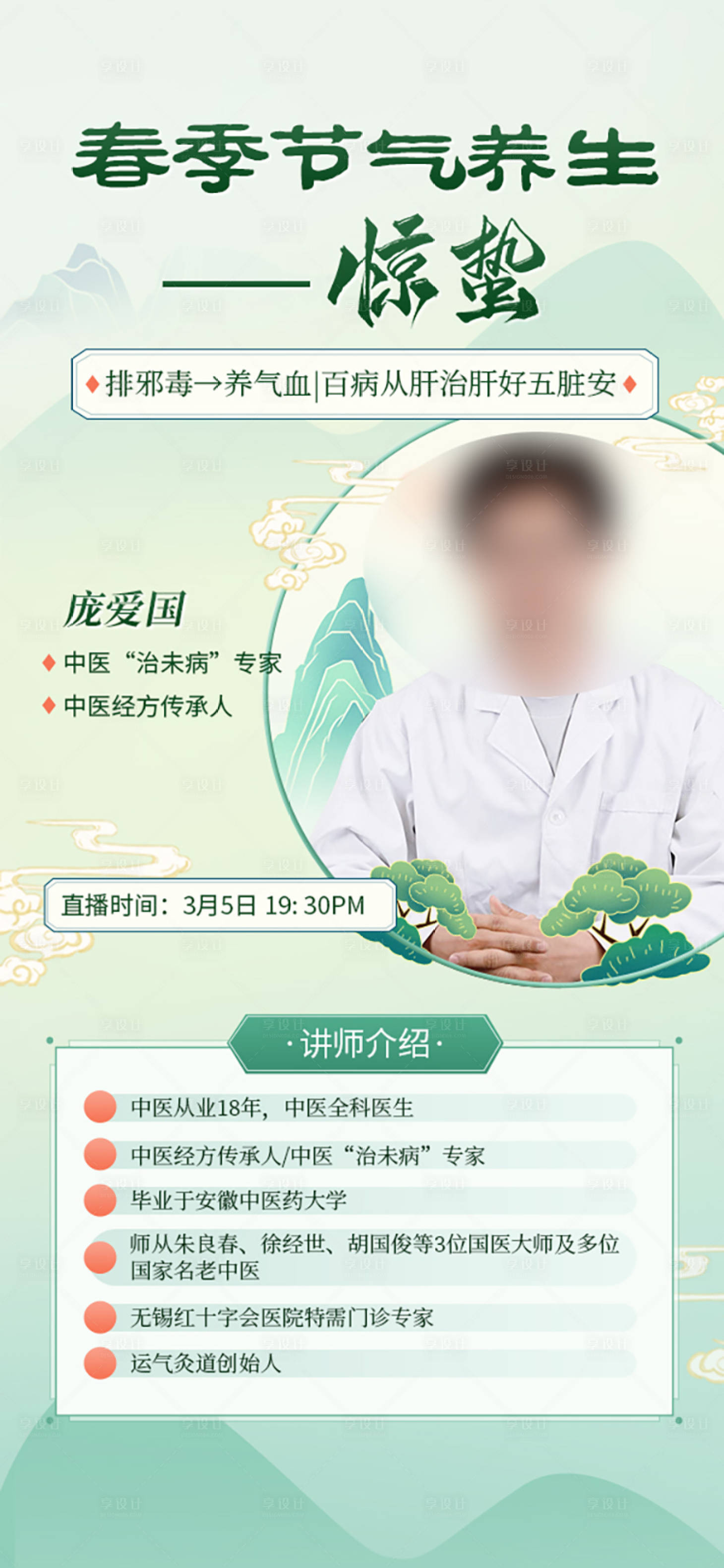 源文件下载【享设计】搜索编号：67060022753803529【医疗直播海报】