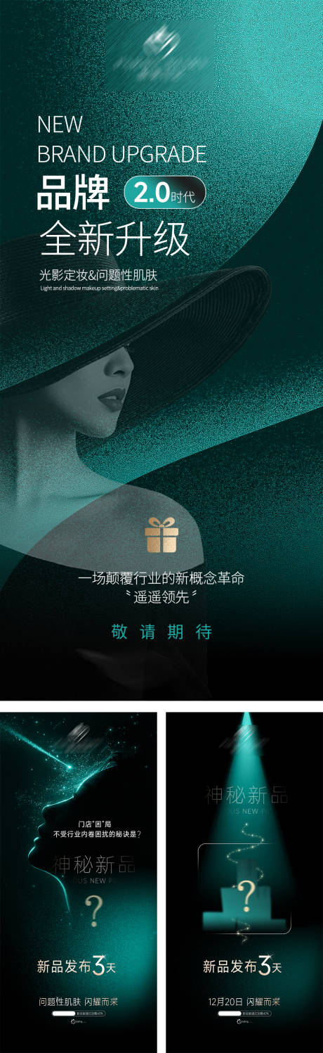 源文件下載【享設(shè)計】搜索編號：76470022251225417【品牌升級新品發(fā)布海報】