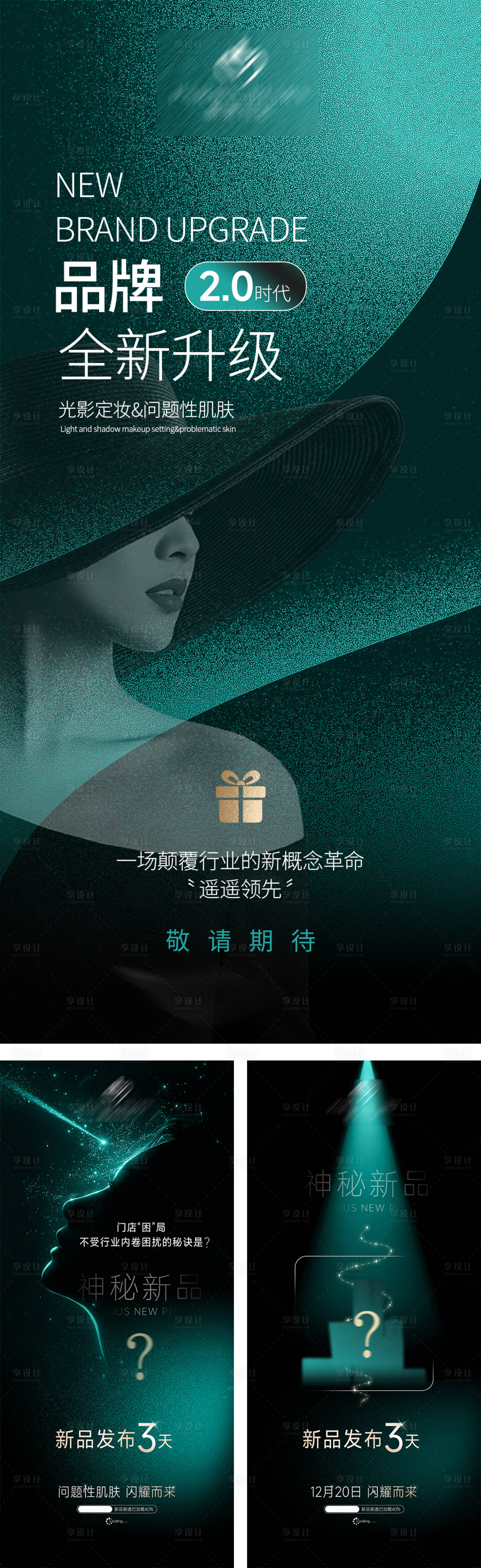 源文件下载【品牌升级新品发布海报】编号：76470022251225417
