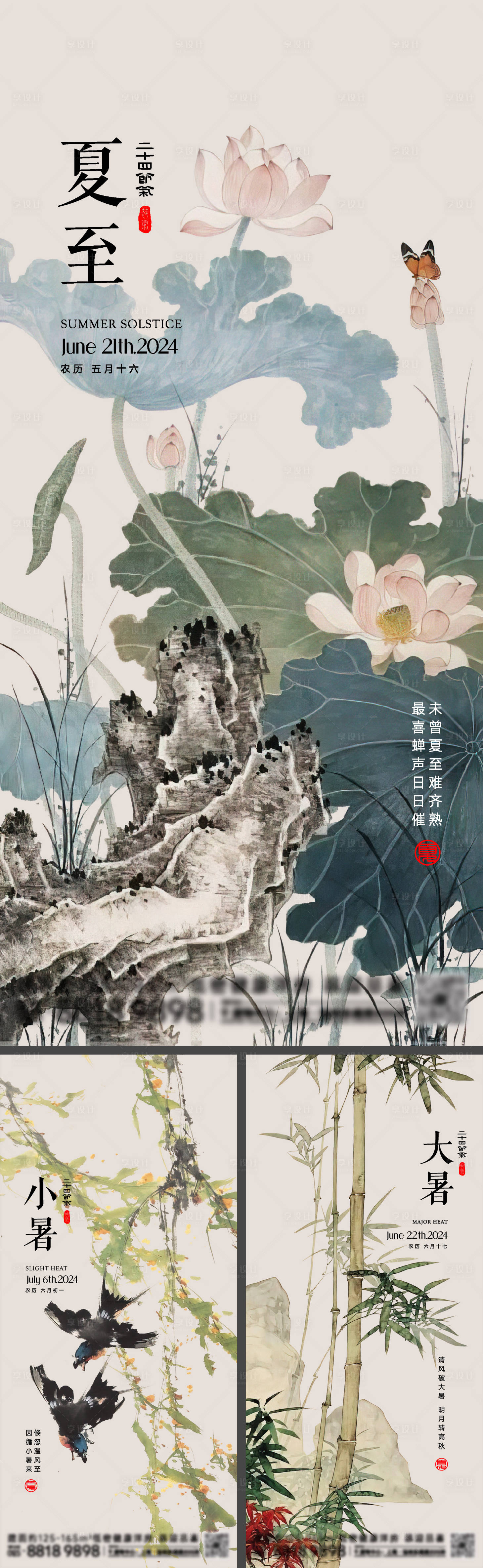 源文件下载【夏至小暑大暑节气海报】编号：29960022917478548