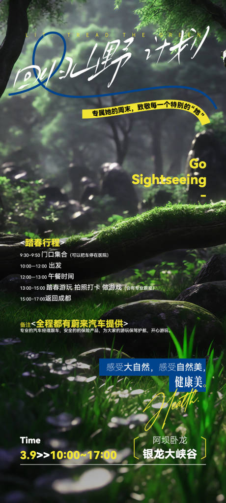 源文件下载【回归山野计划邀请函海报】编号：13100022521304873