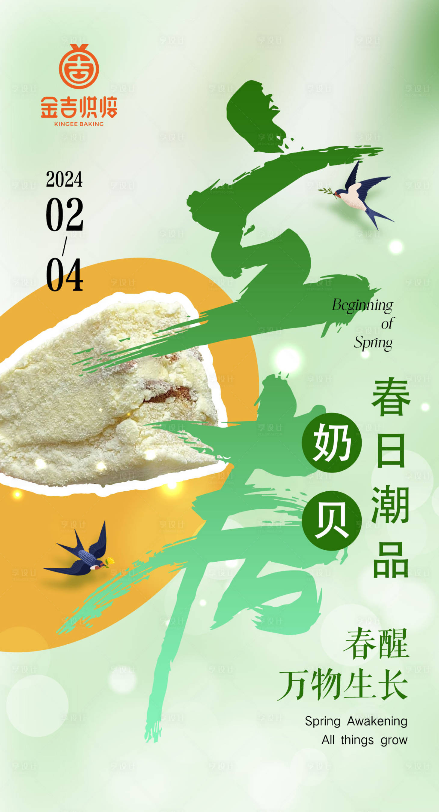 源文件下載【享設(shè)計(jì)】搜索編號(hào)：30400022545161743【立春海報(bào)】