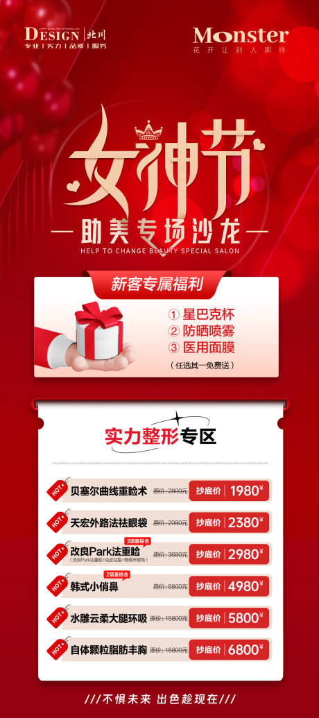 源文件下載【享設計】搜索編號：68130022226034252【女神節活動】