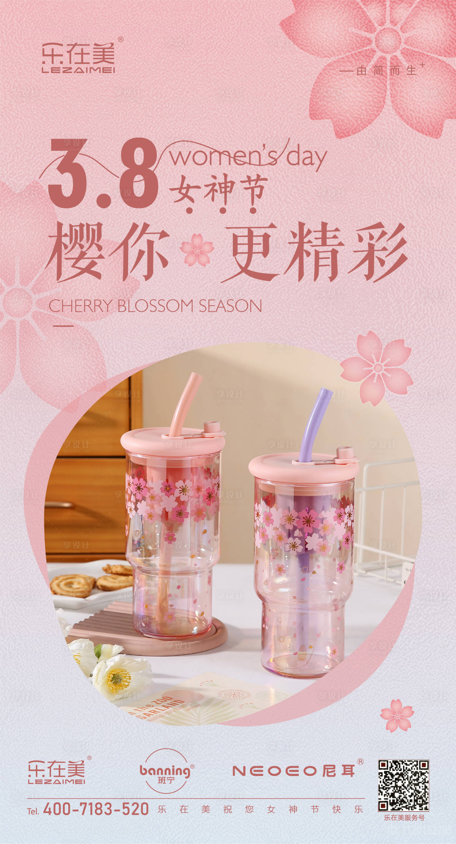 源文件下載【享設計】搜索編號：92510022389608774【女神節水杯海報】