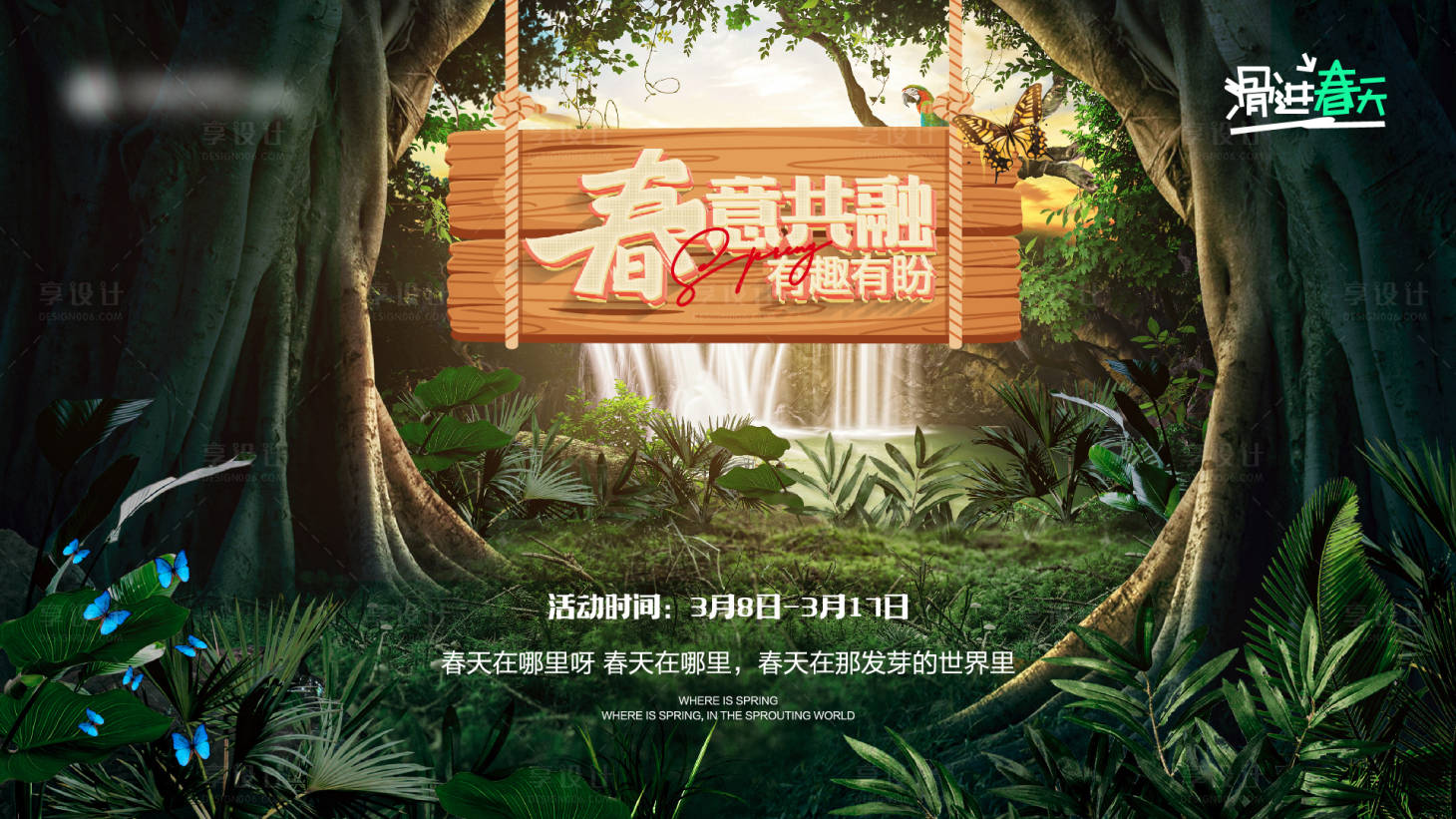 源文件下載【享設計】搜索編號：46040022586707529【春暖花開主視覺】