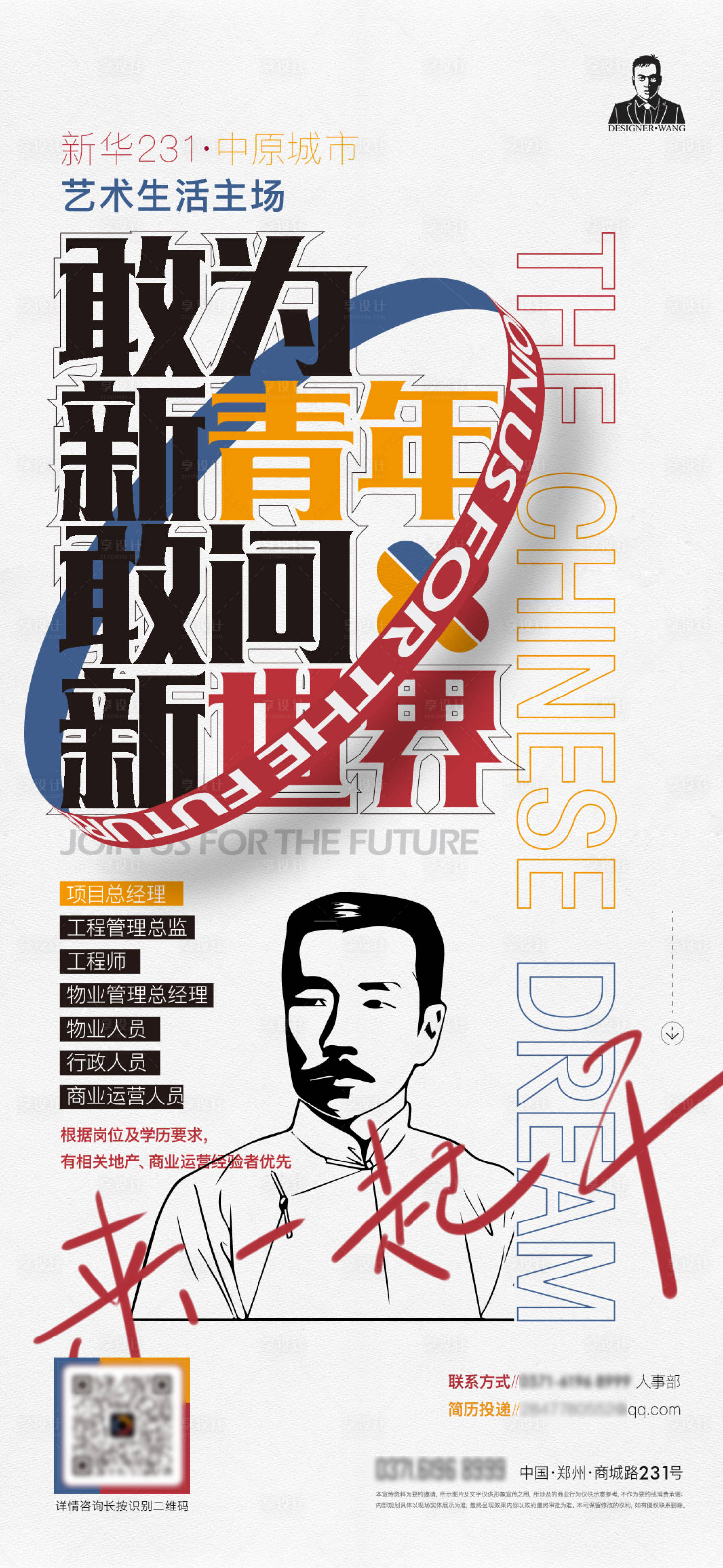 源文件下載【享設計】搜索編號：35610022383064736【創意招聘海報】